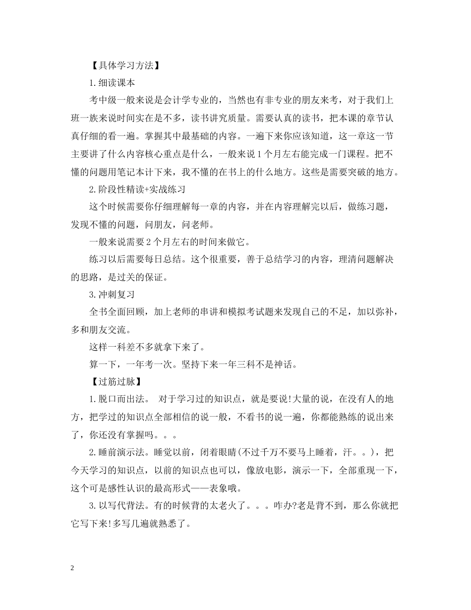 中级会计师学习心得总结_第2页
