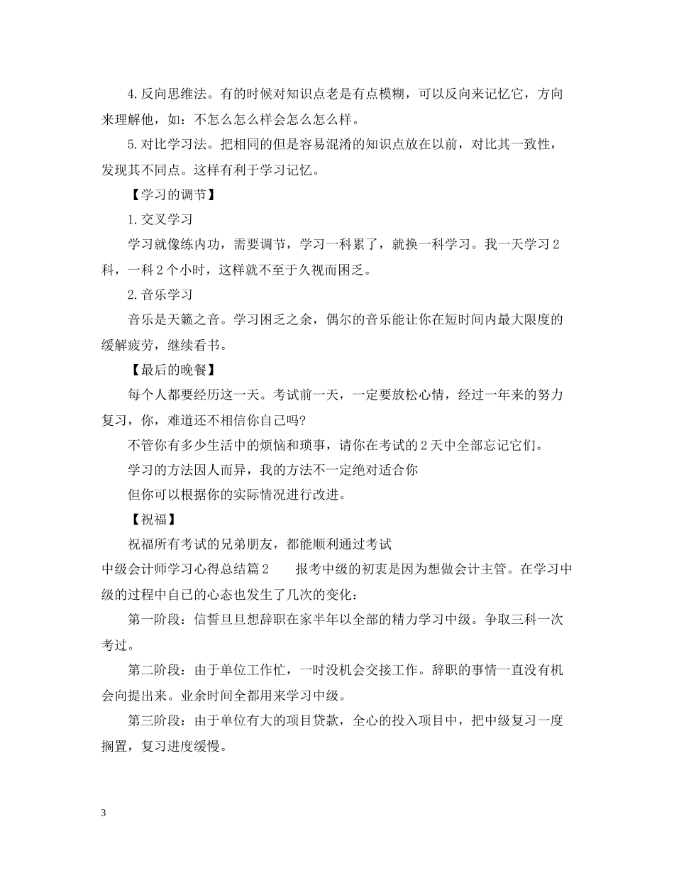 中级会计师学习心得总结_第3页