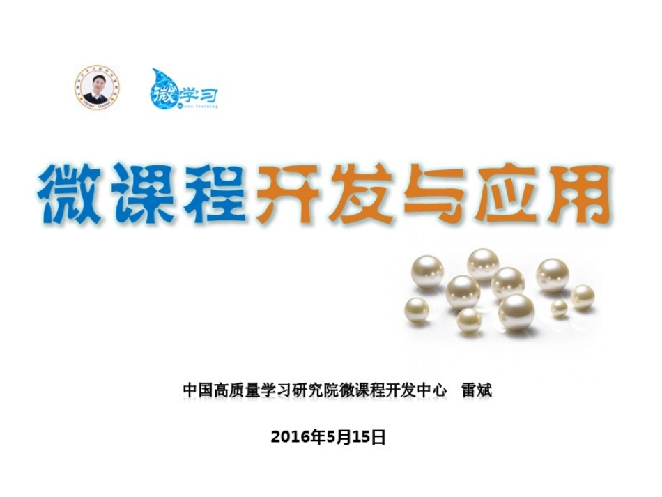微课程设计与制作（第8版）_第1页