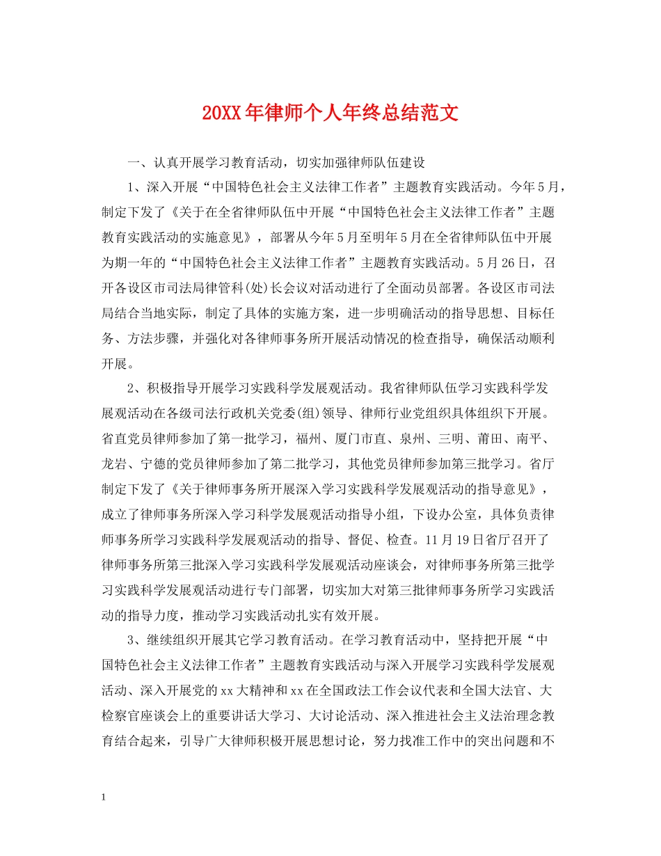 律师个人年终总结范文2_第1页