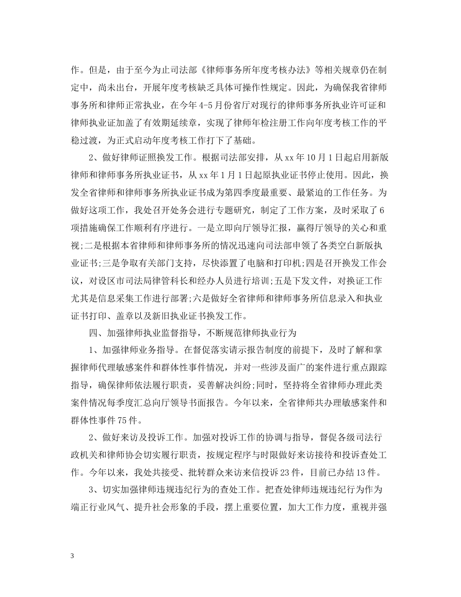 律师个人年终总结范文2_第3页