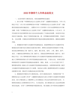 律师个人年终总结范文2