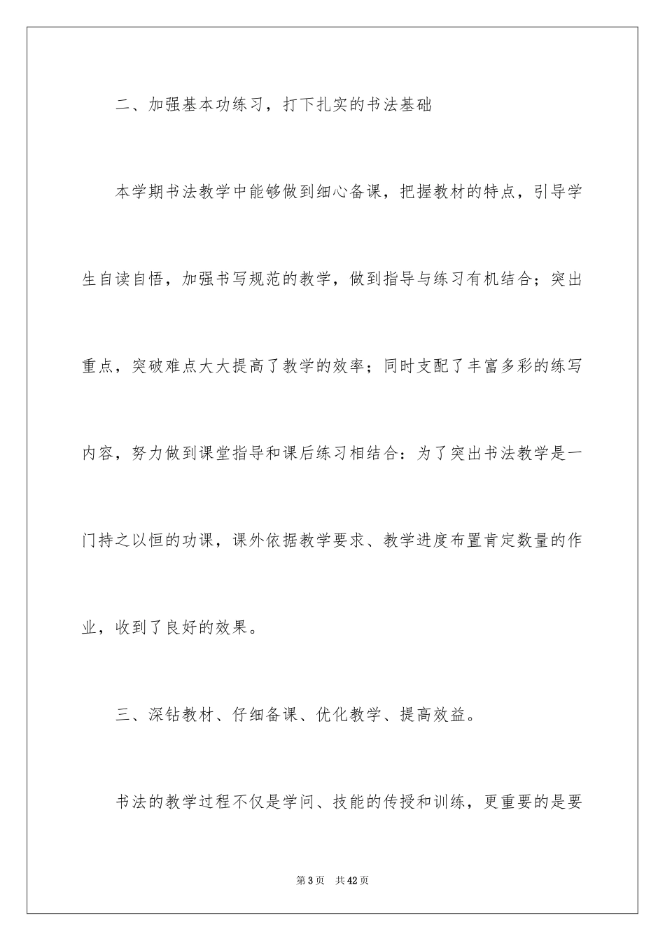 2024书法教学总结_9_第3页