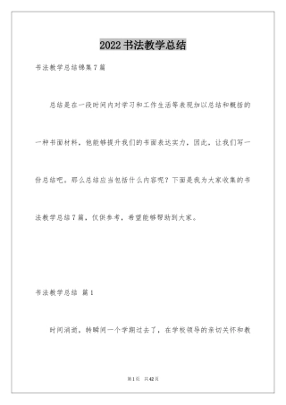 2024书法教学总结_9