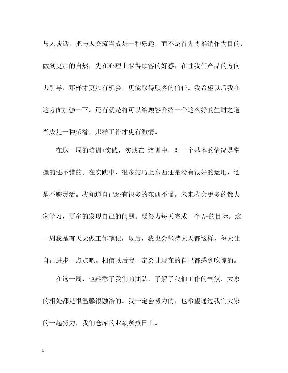 一周工作总结_第2页