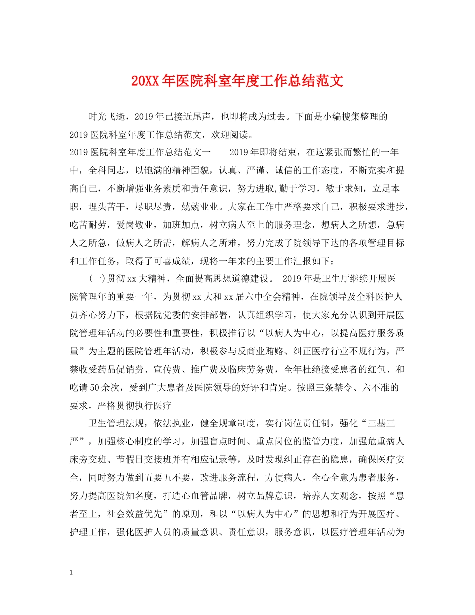 医院科室年度工作总结范文_第1页