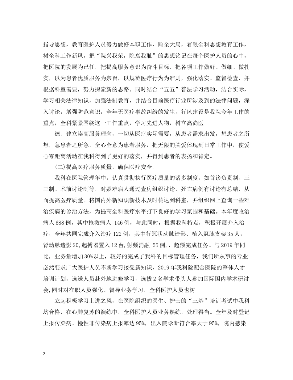 医院科室年度工作总结范文_第2页