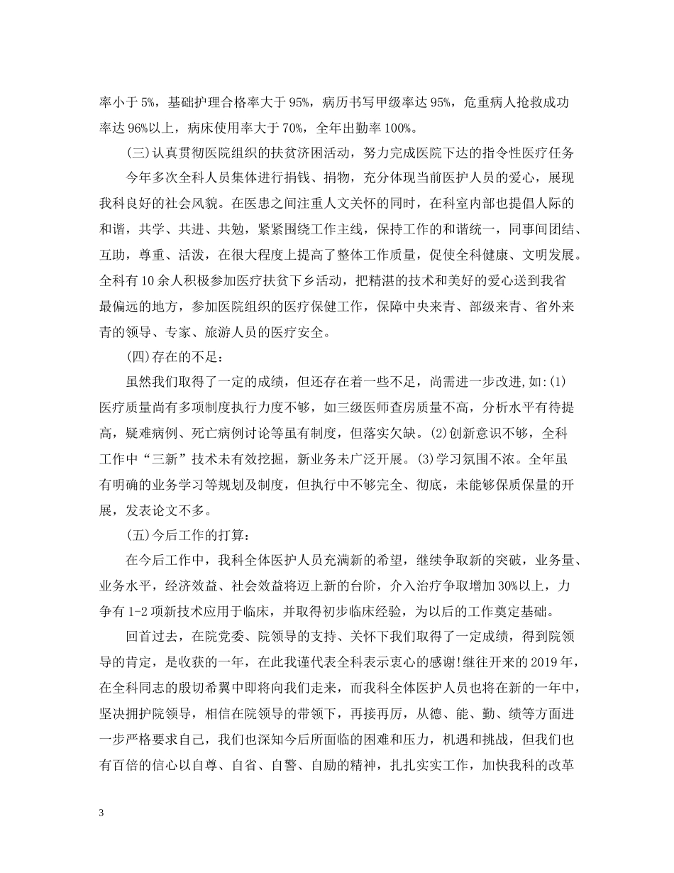 医院科室年度工作总结范文_第3页