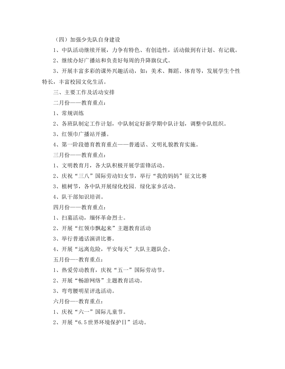 2020年春学期少先队工作思路_第2页