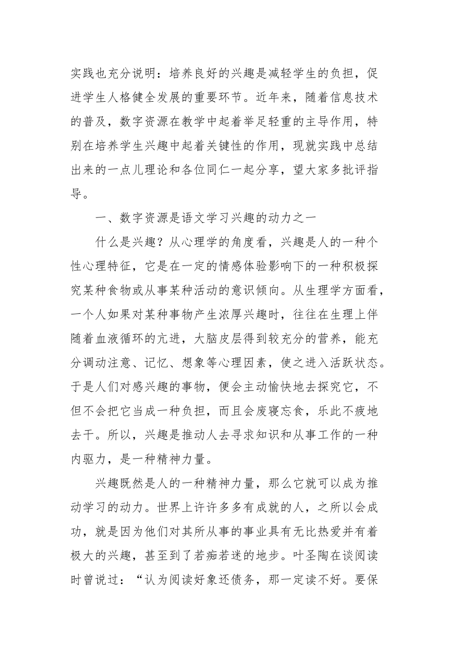 在语文教学中如何利用数字资源激发学生学习兴趣_第2页
