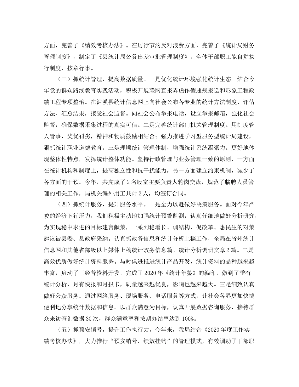 统计局年工作总结及年工作思路_第2页