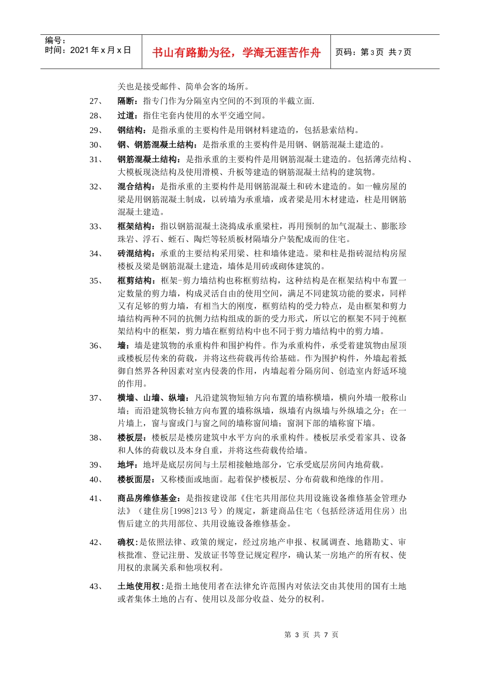 房地产销售基础知识论述_第3页