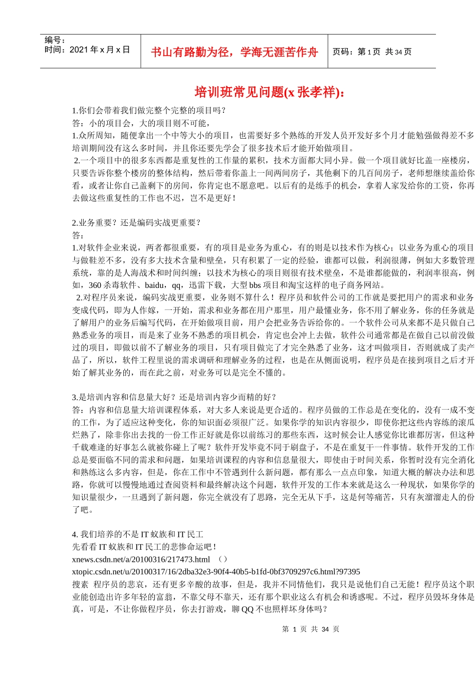 传智播客DotNet面试宝典_第1页