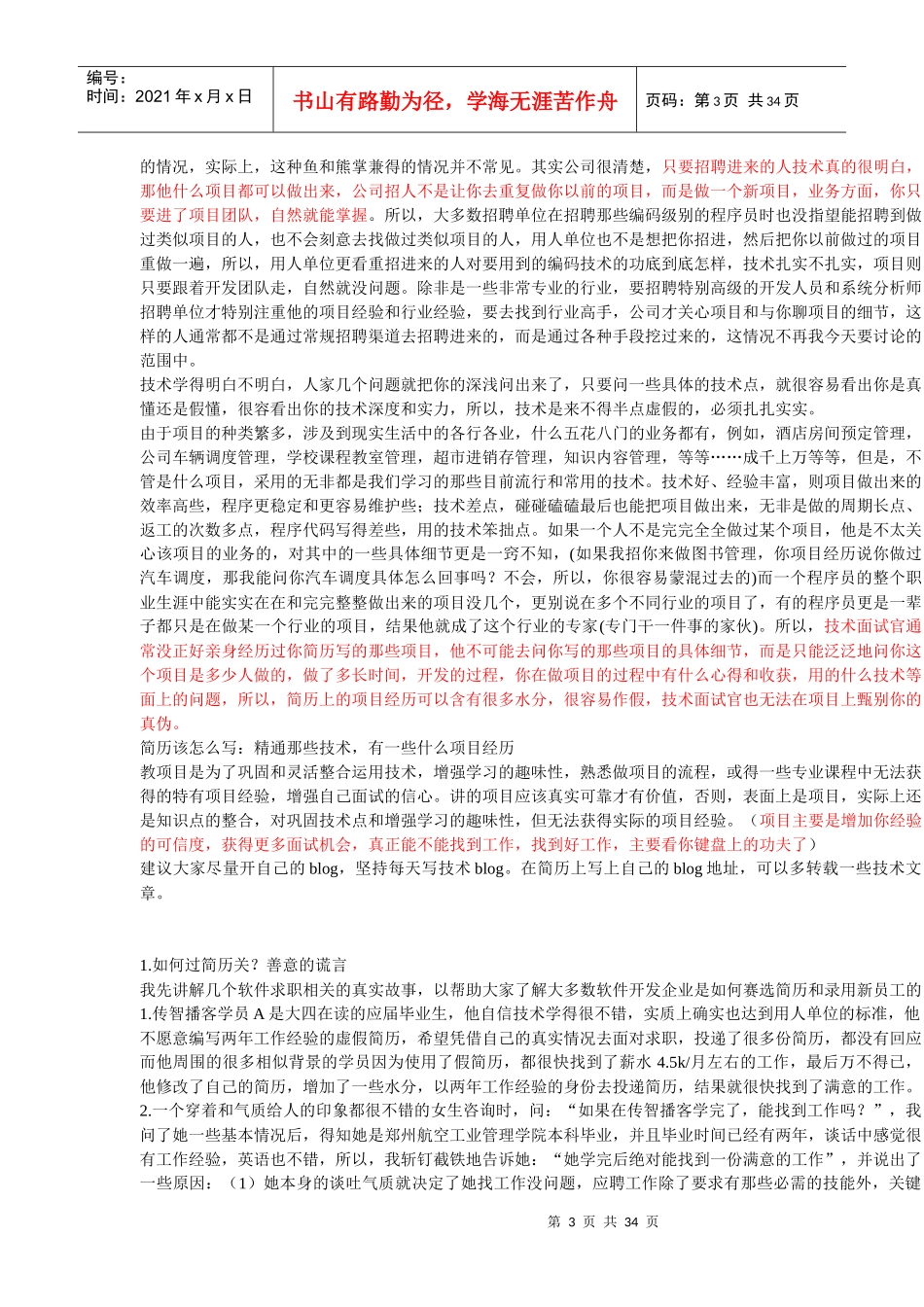 传智播客DotNet面试宝典_第3页