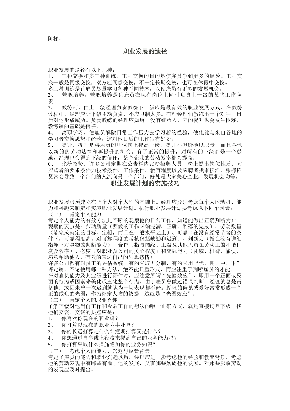 职业发展辅导_第2页