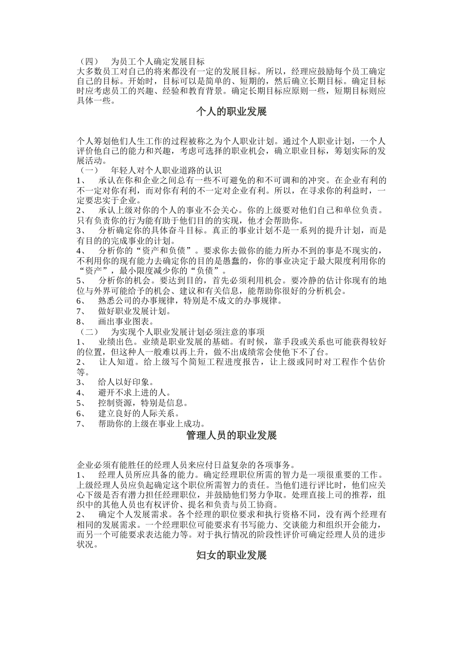 职业发展辅导_第3页