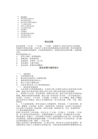 职业发展辅导