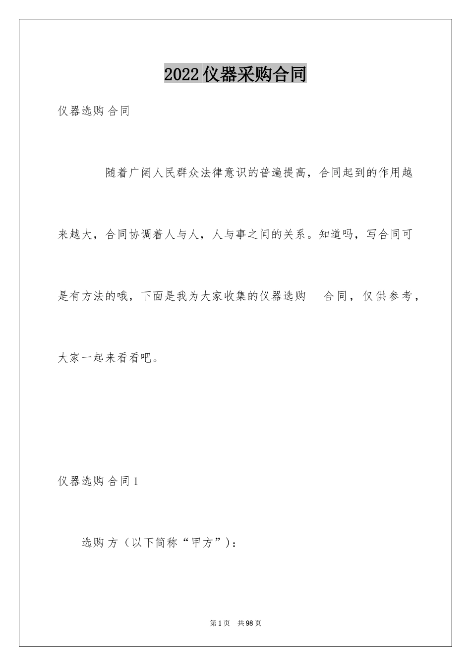 2024仪器采购合同_第1页