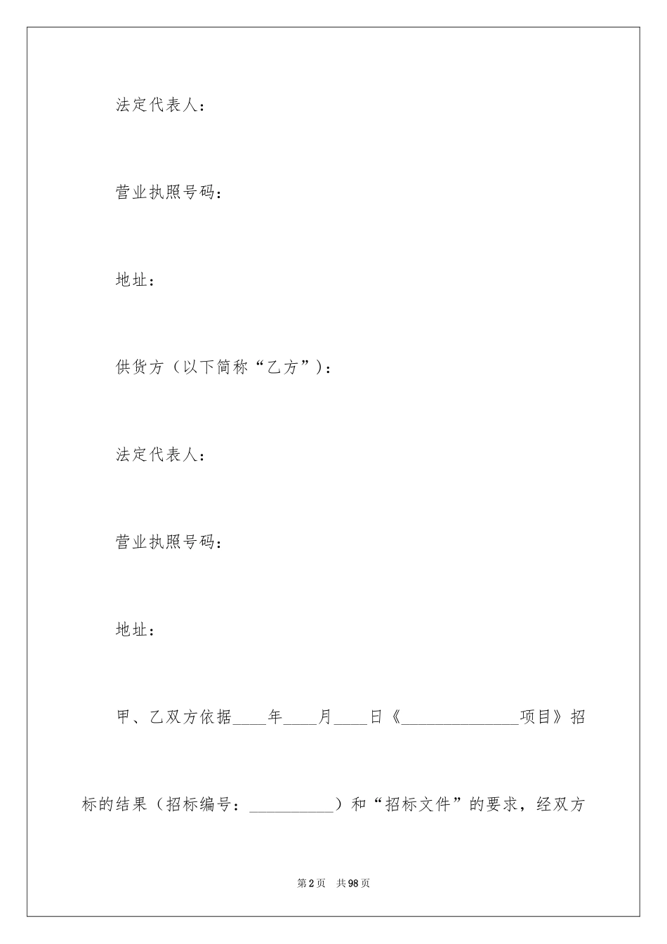 2024仪器采购合同_第2页