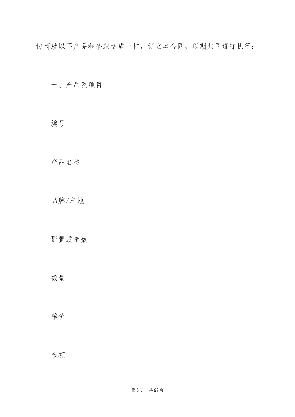 2024仪器采购合同_第3页