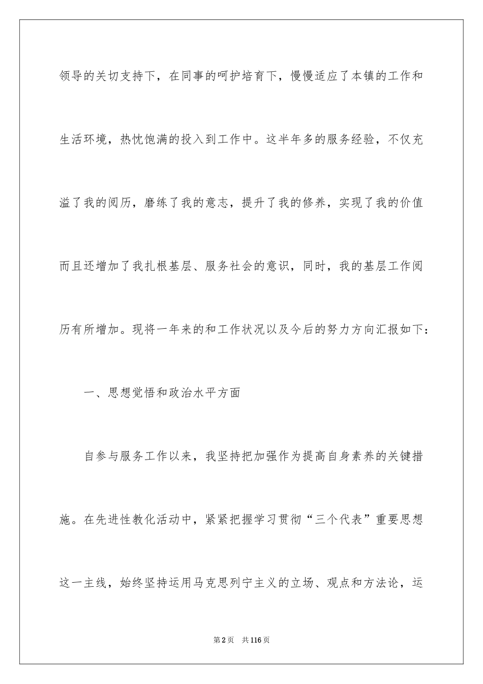 2024三支一扶工作总结_2_第2页