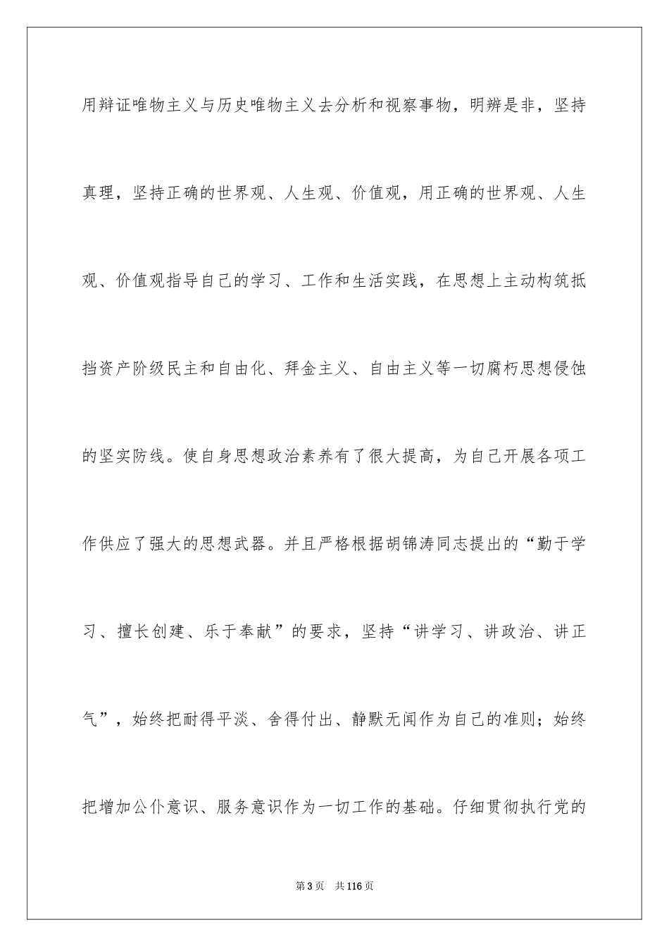 2024三支一扶工作总结_2_第3页