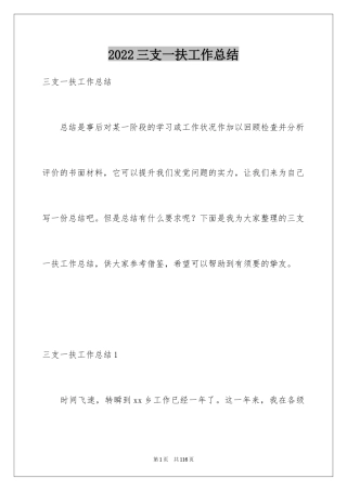 2024三支一扶工作总结_2