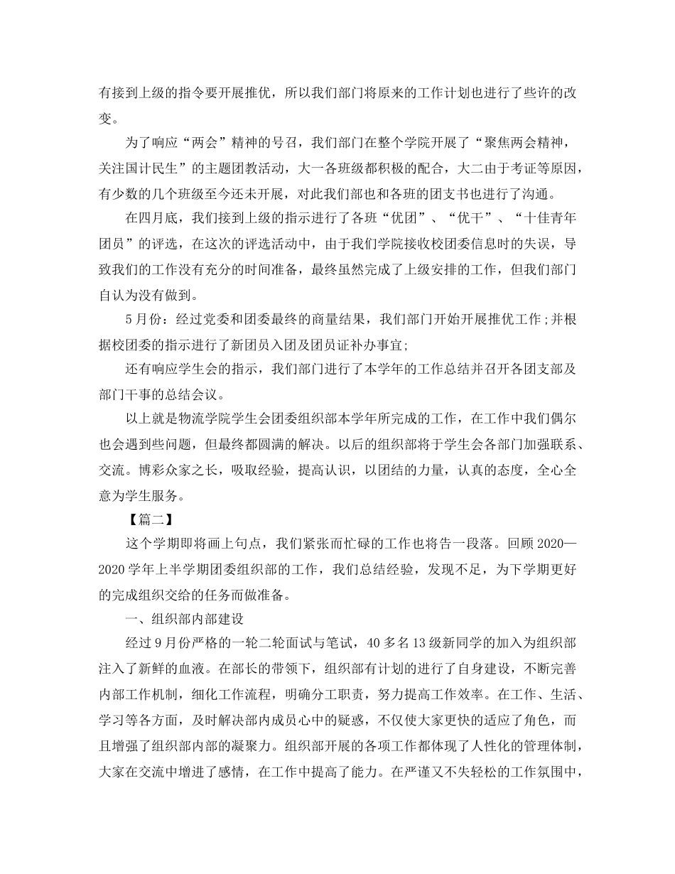 团委组织部工作总结900字 _第2页