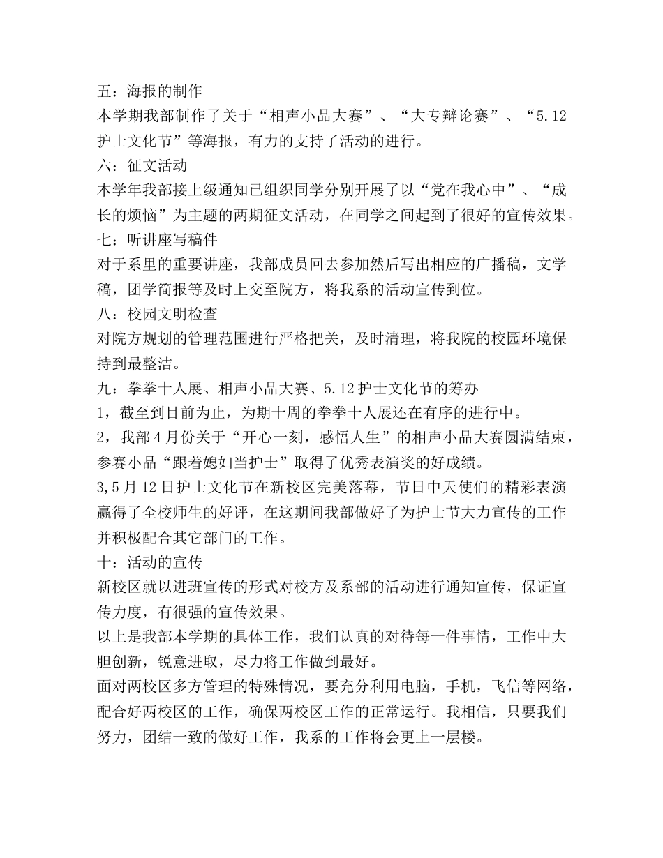 团学会宣传部2020上半学年工作总结 _第2页