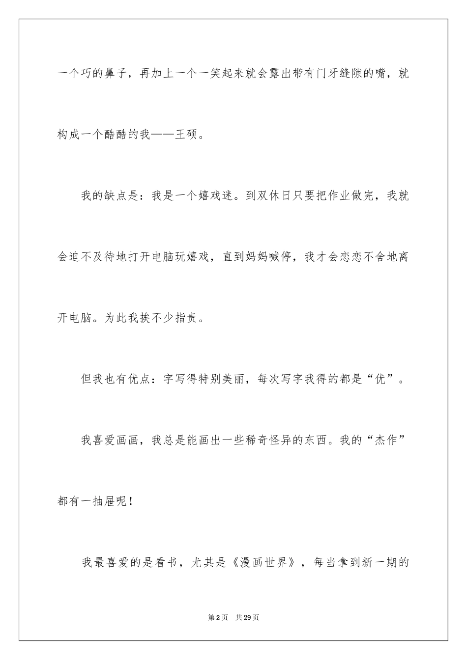 2024一分钟自我介绍_33_第2页