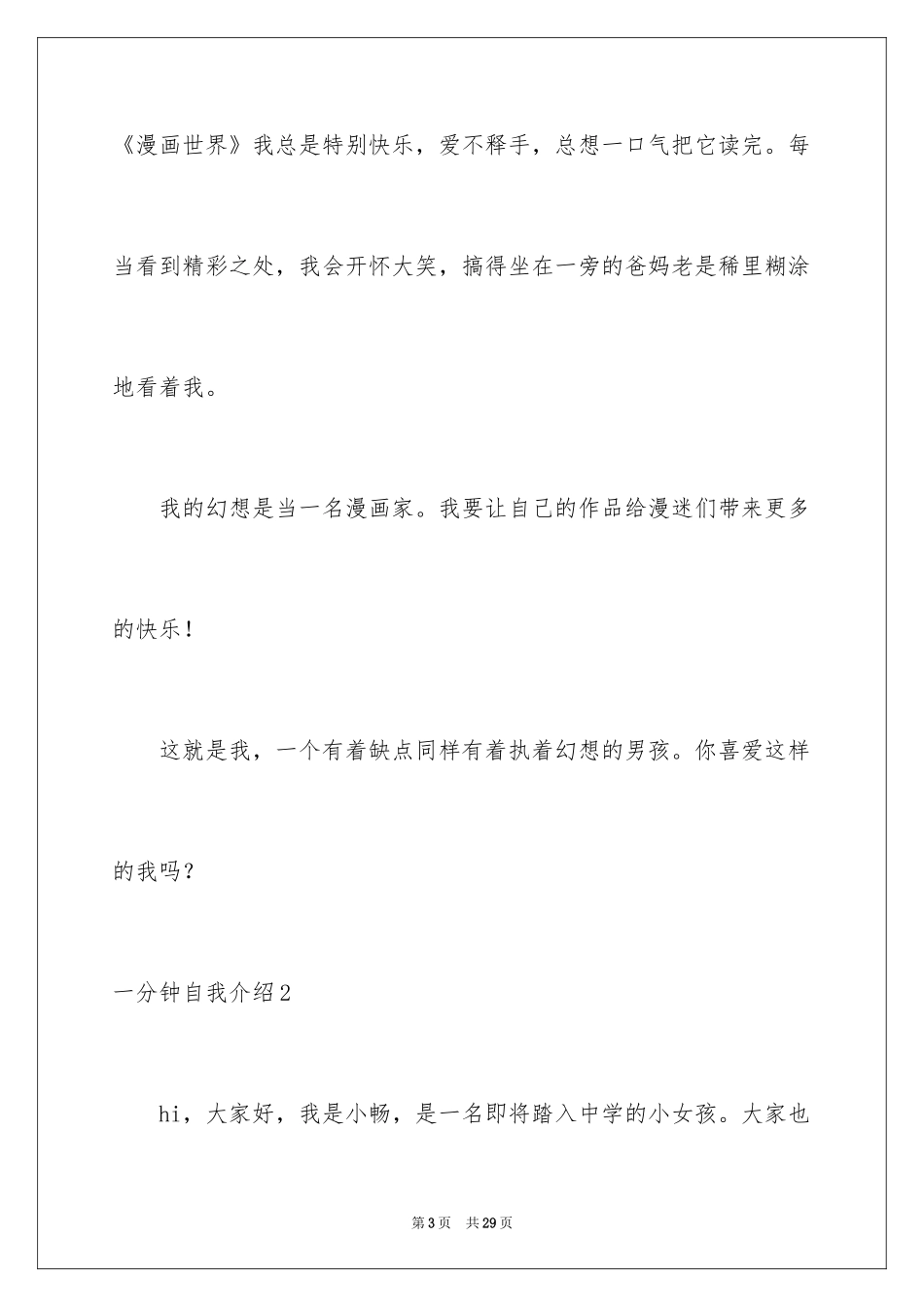 2024一分钟自我介绍_33_第3页