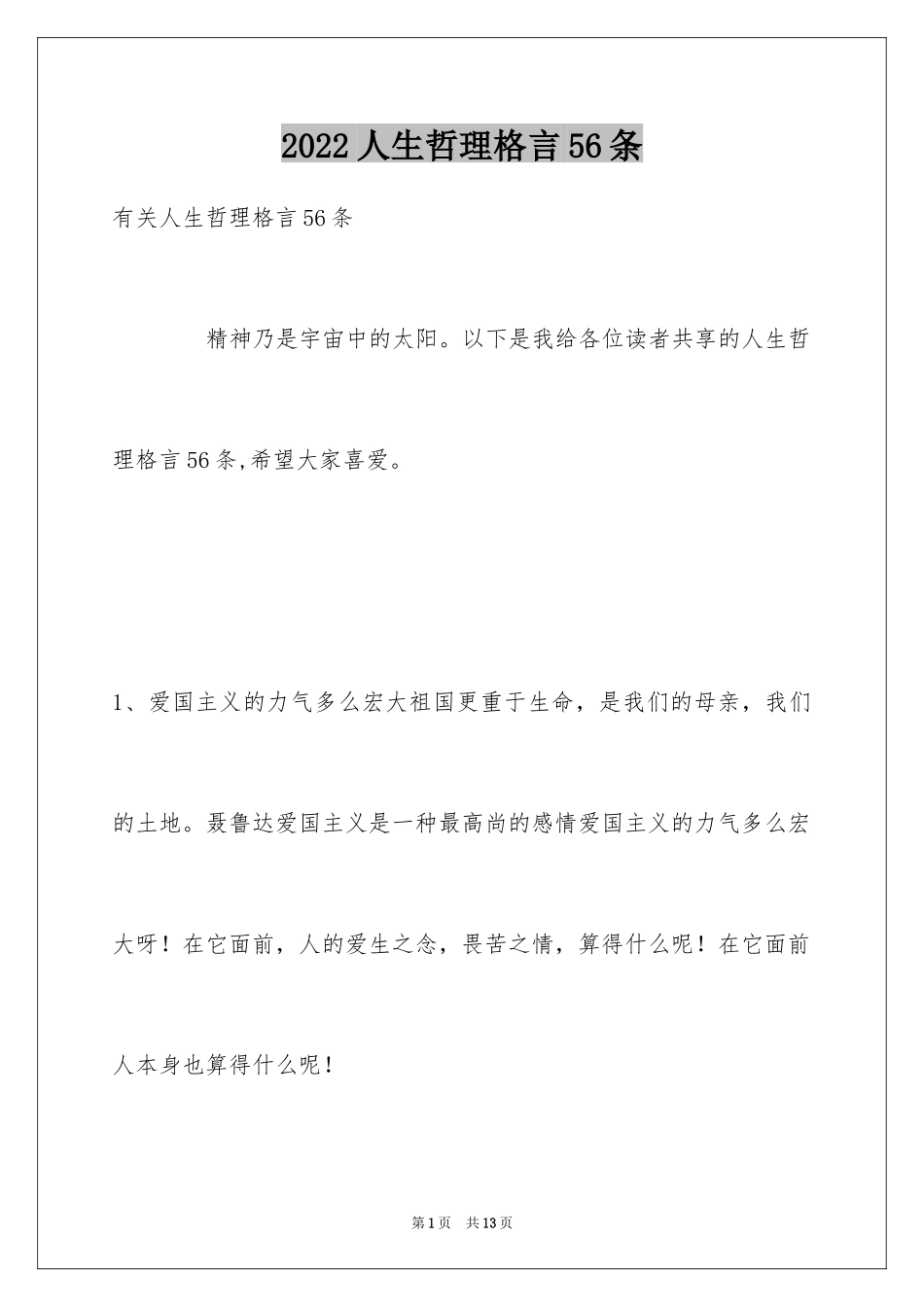 2024人生哲理格言56条_6_第1页