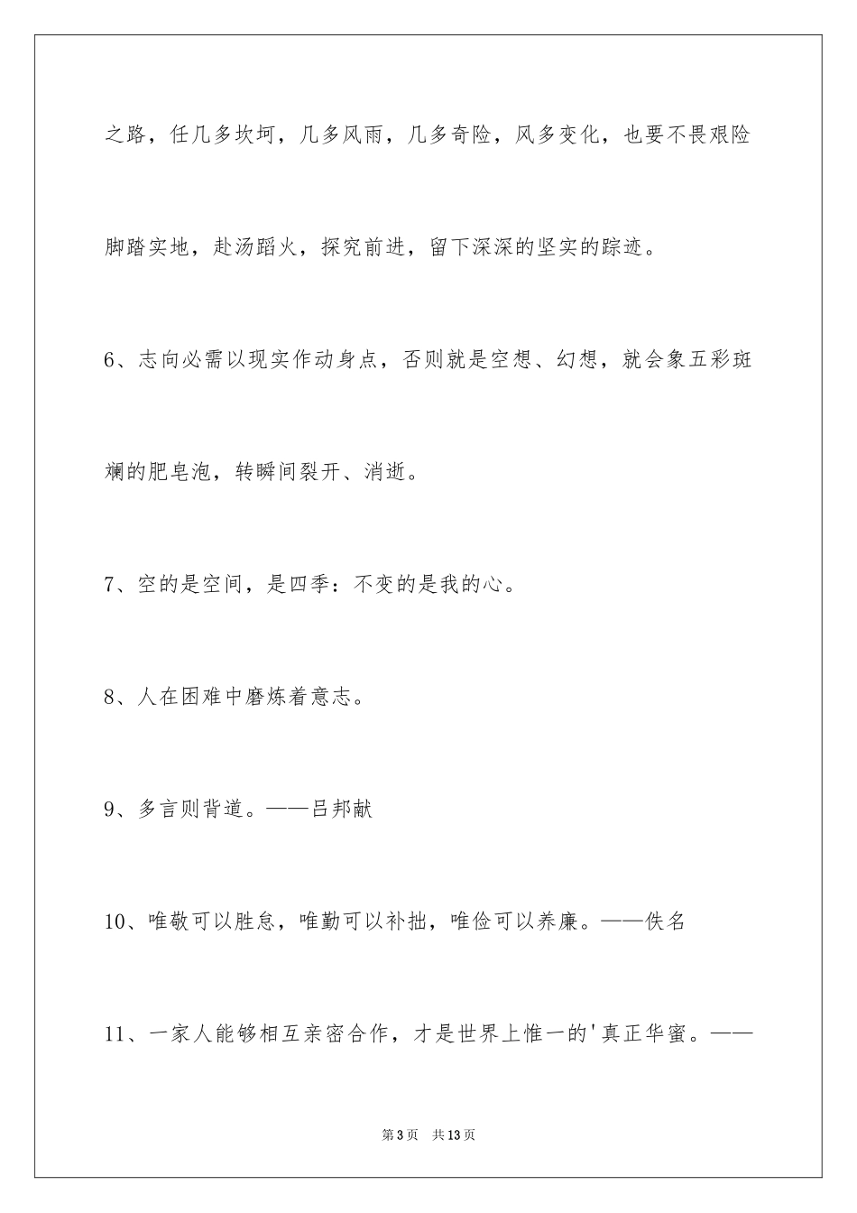 2024人生哲理格言56条_6_第3页