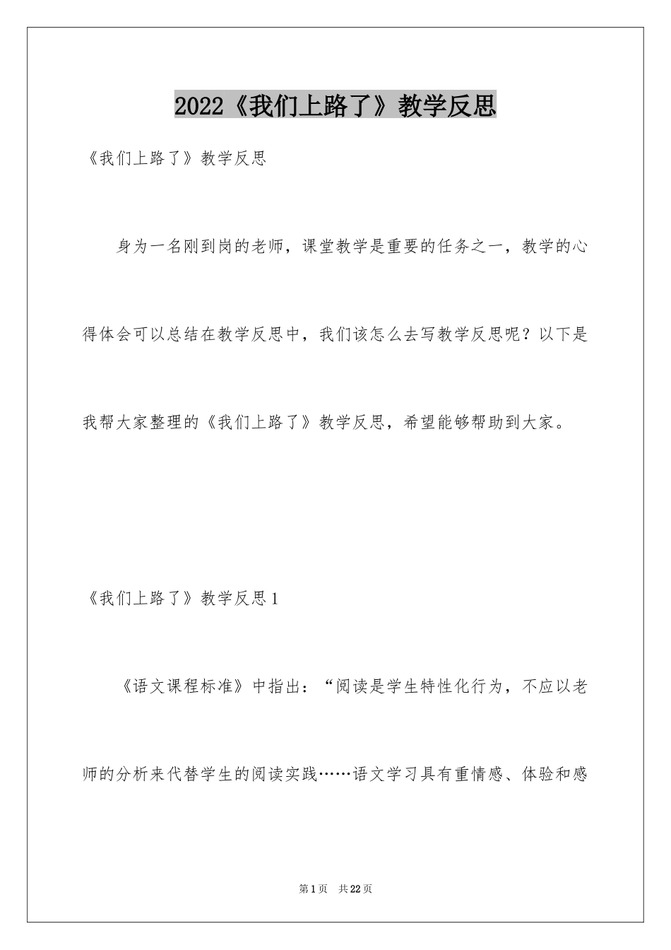 2024《我们上路了》教学反思_第1页