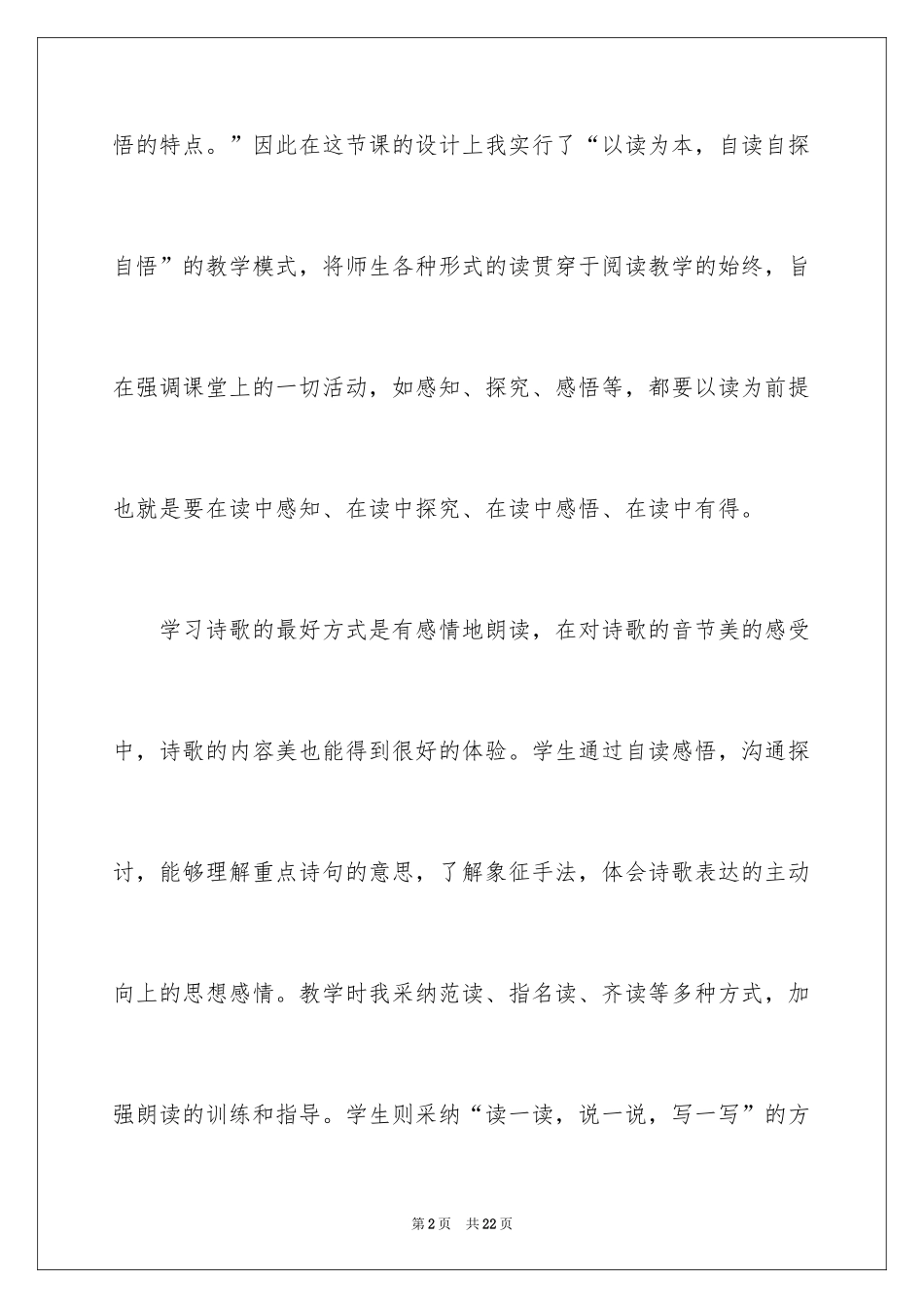 2024《我们上路了》教学反思_第2页