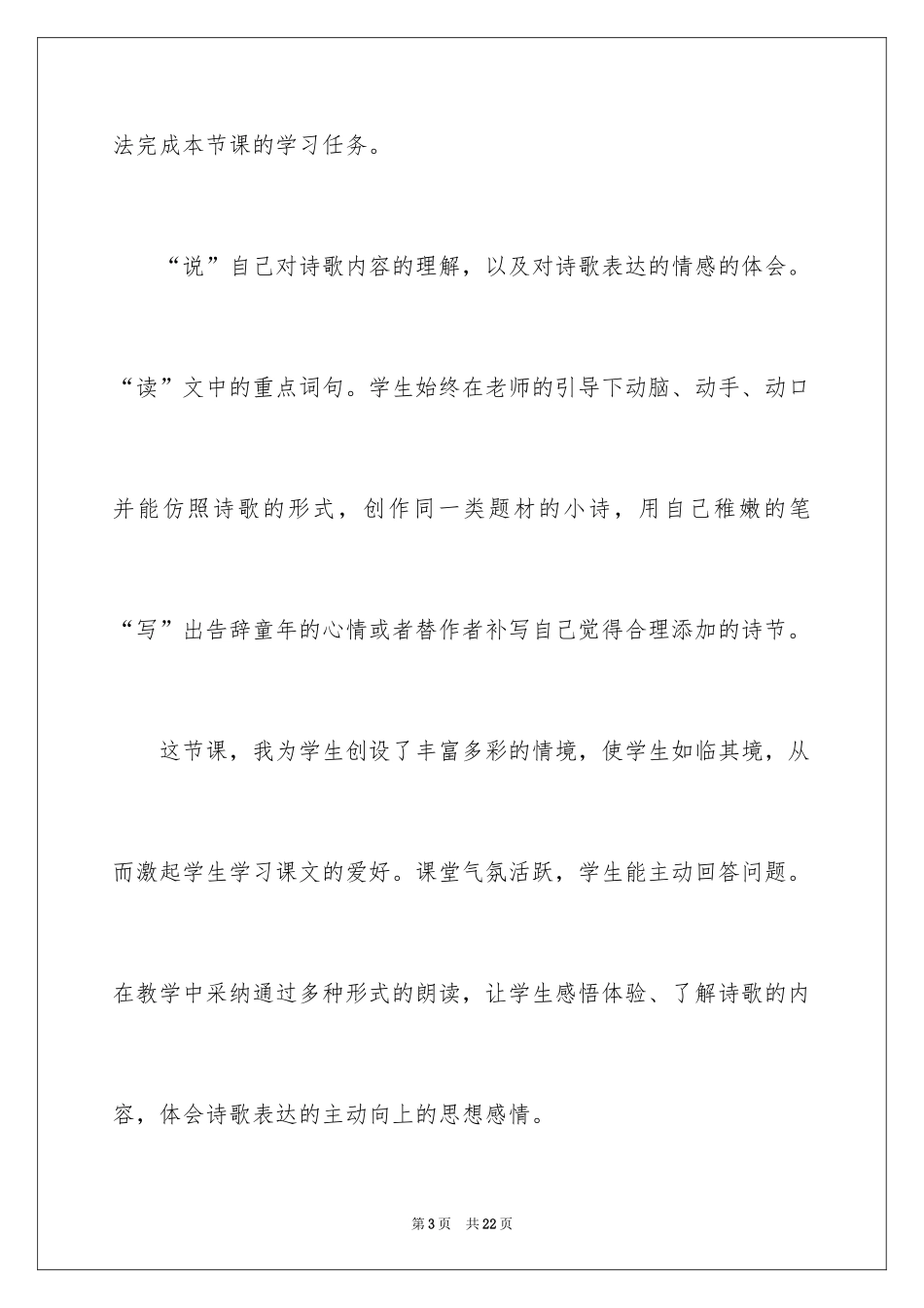 2024《我们上路了》教学反思_第3页