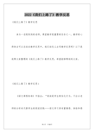 2024《我们上路了》教学反思