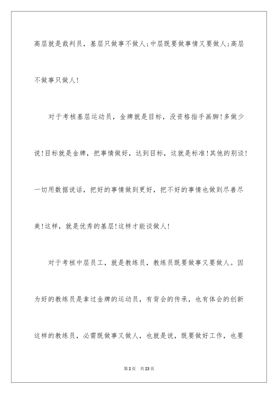 2024企业管理之十大用人之法_第2页