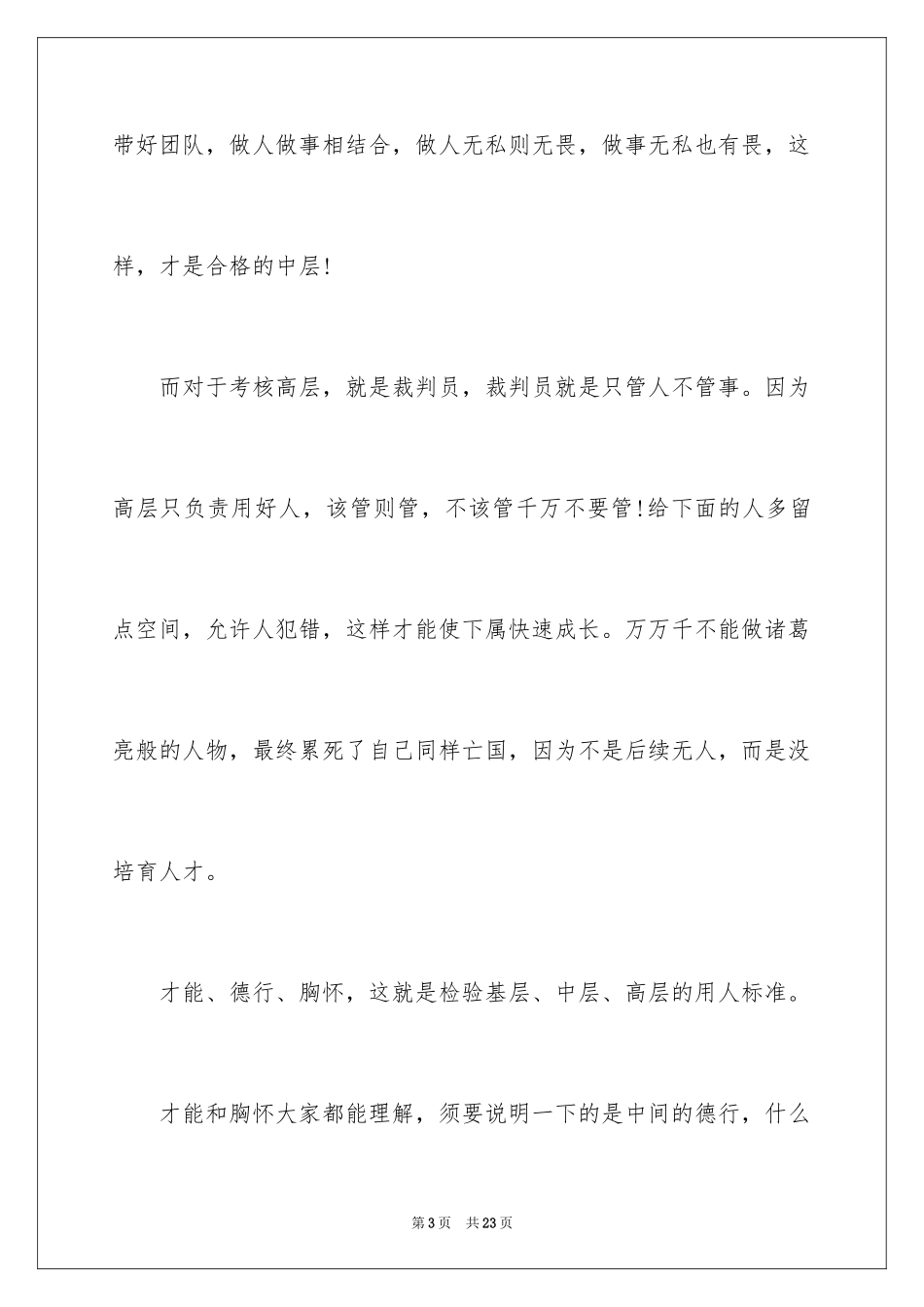 2024企业管理之十大用人之法_第3页