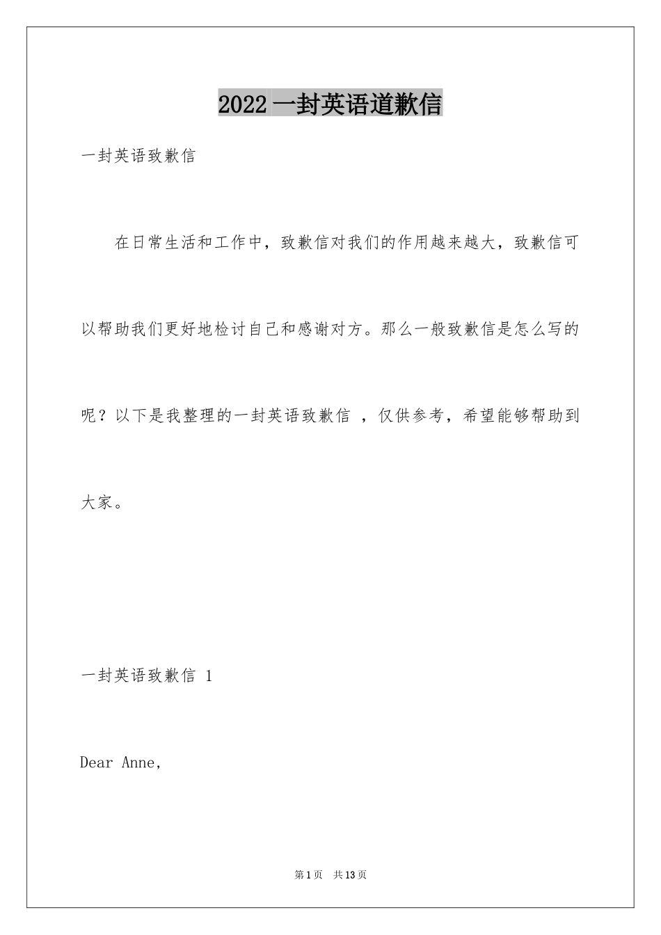 2024一封英语道歉信 _第1页