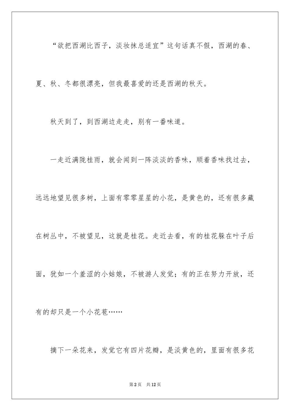2024五年级秋游作文_23_第2页