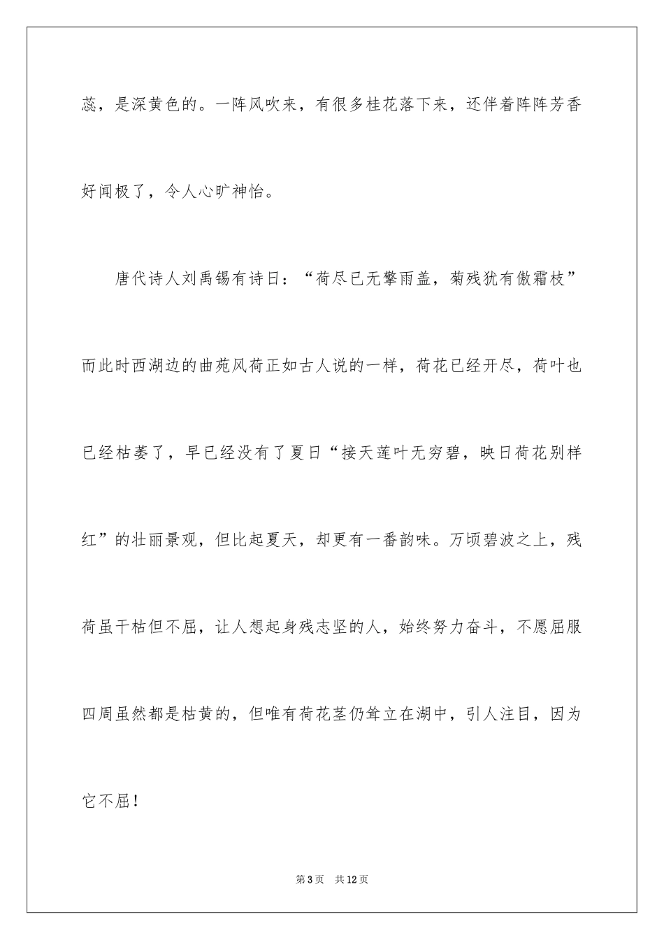 2024五年级秋游作文_23_第3页