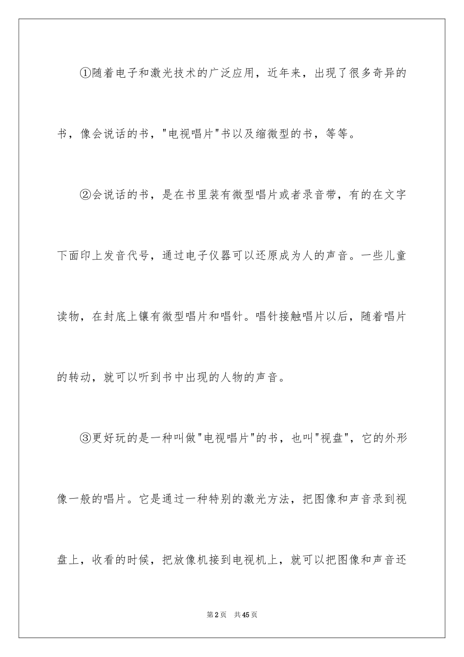 2024书的说明文_1_第2页