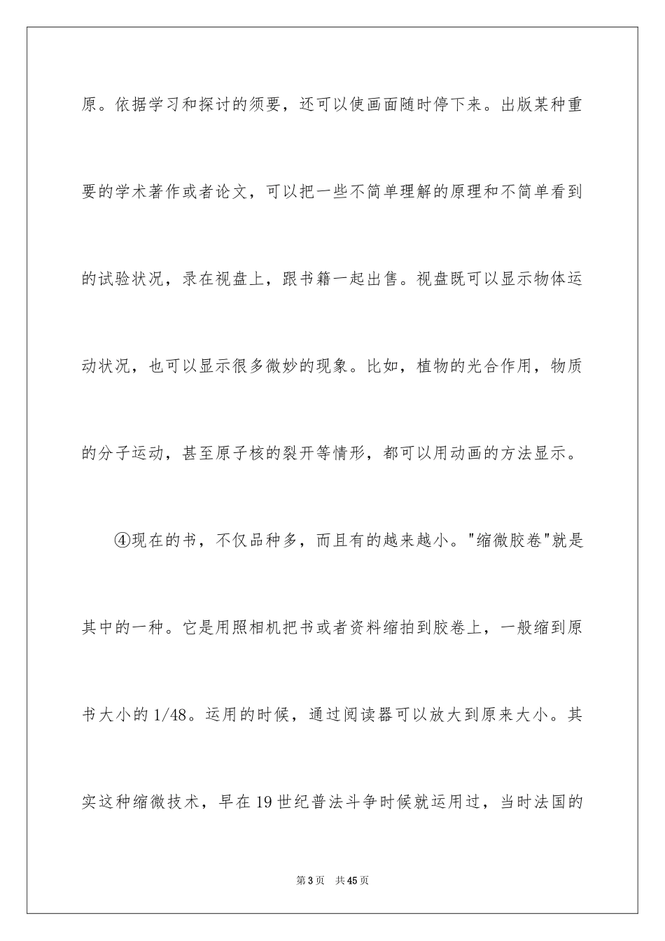 2024书的说明文_1_第3页