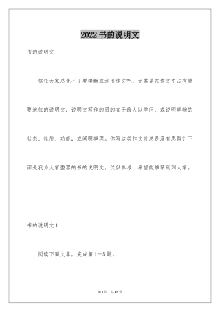 2024书的说明文_1