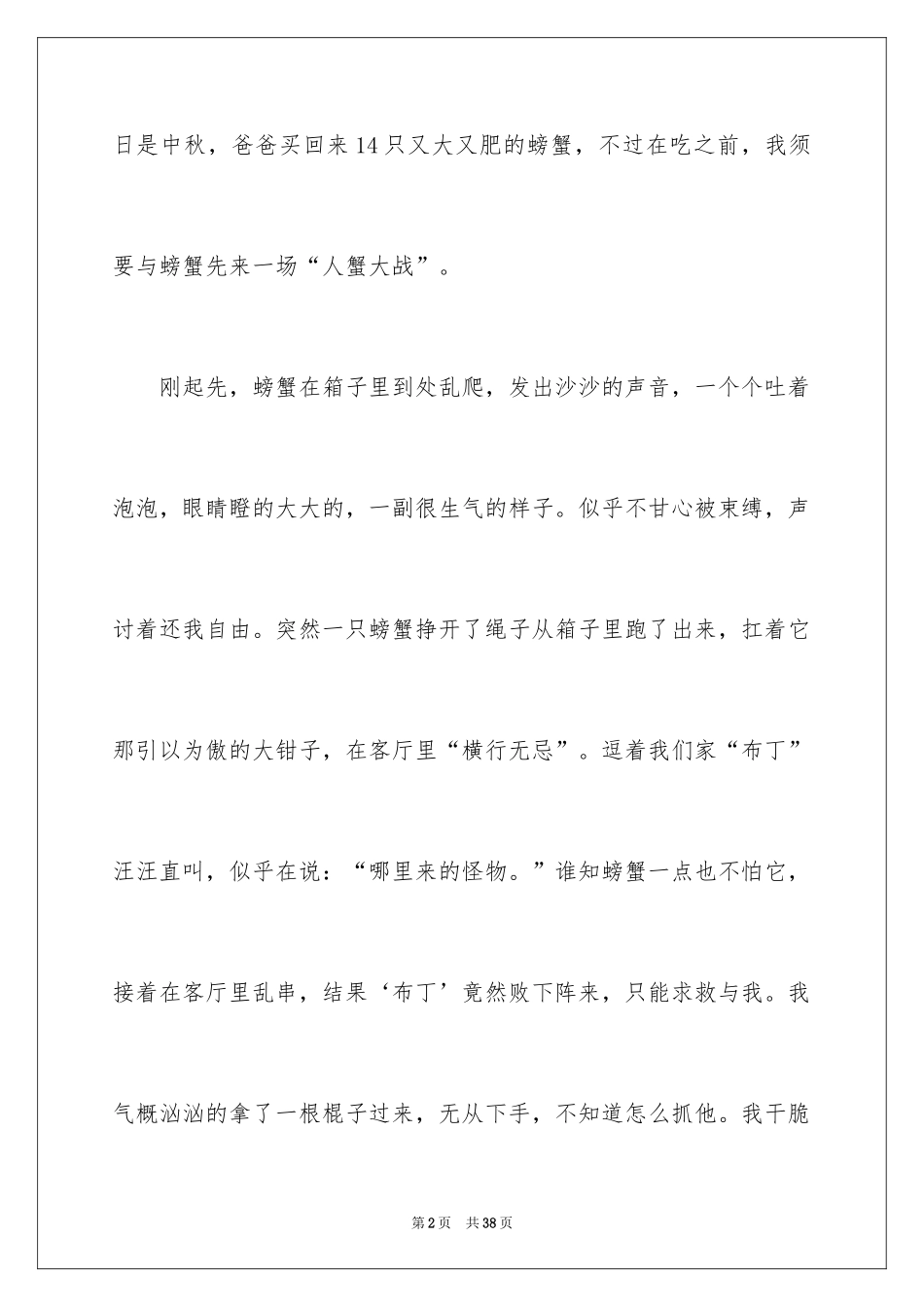 2024中秋小学作文_1_第2页