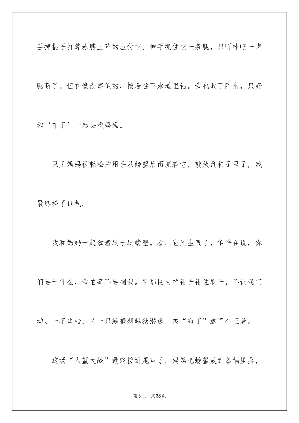 2024中秋小学作文_1_第3页