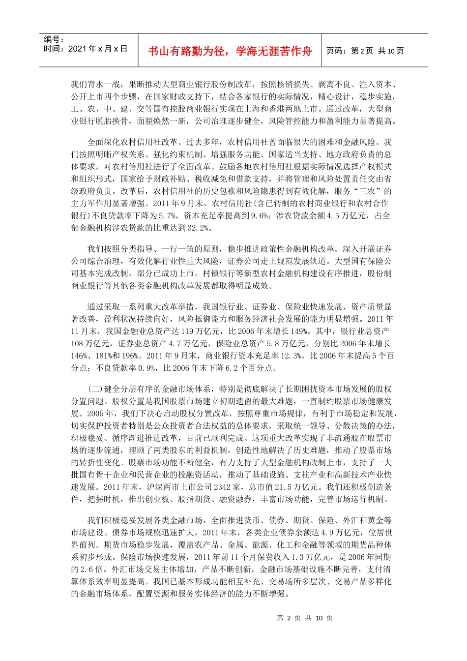 试谈鼓励引导民间资本进入金融服务领域_第2页