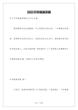 2024中华魂演讲稿_1101