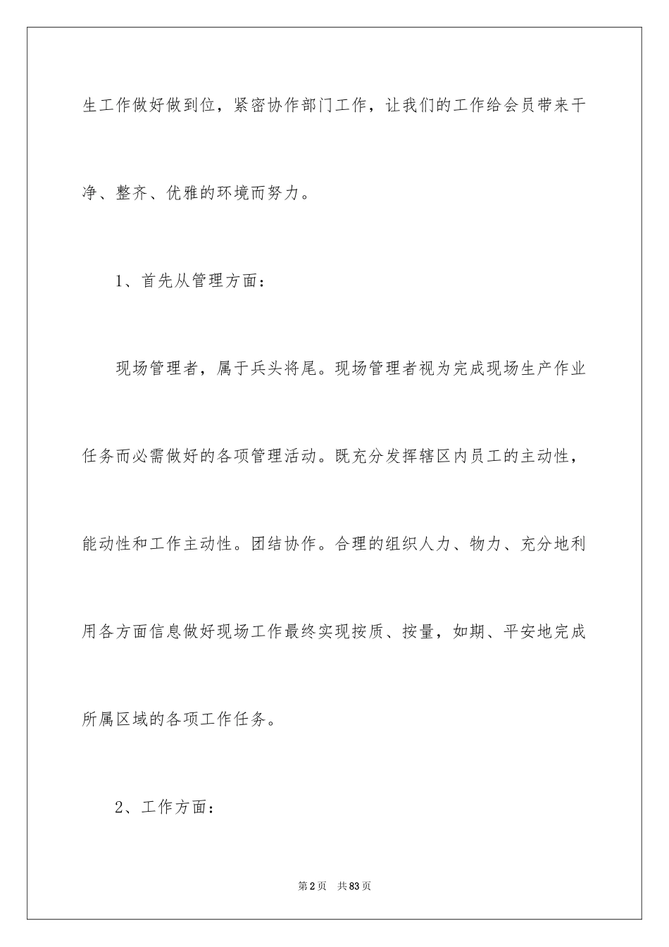 2024保洁月度工作计划_2_第2页